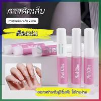 ราคา Sanli กาวติดเล็บ กาวขวด 2 กรัม กาวติดเล็บปลอม กาวติดเพชร กาวหลอดชมพูติดเล็บปลอม (52301717248)