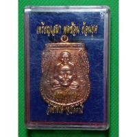 ราคา เหรียญ หลวงปู่ทวด วัดช้างให้ พระสะสม (24158668594)