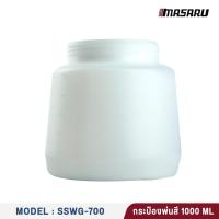 ราคา กระป๋องใส่สี masaru กระป๋องใส่สี SSWG700 1000ML ของเครื่องพ่นสีSCWG-700 (50456148850)