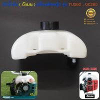 ราคา ถังน้ำมัน 260 ( รุ่นถังบน ) ถังน้ำมันเครื่องตัดหญ้า รุ่น GC260 TU260 ยี่ห้อ ASGATEC รุ่น C35 พลาสติกหนา อย่างดี (25770506356)