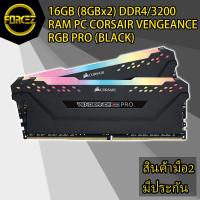 ราคา 16GB (8GBx2) DDR4/3200 RAM PC (แรมพีซี) CORSAIR VENGEANCE RGB PRO (BLACK) (4427838210)