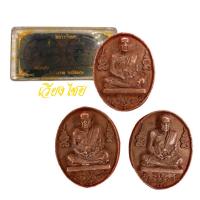 ราคา ชุดกรรมการ เหรียญหลวงปู่หมุน รุ่นหมุนเงินพันล้าน วัดบ้านจาน (20779141420)