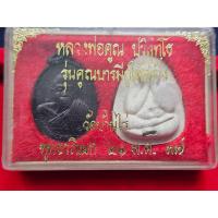 ราคา F-031 พระหลวงพ่อคูณ วัดบ้านไร่ รุ่นคูณบารมีกูให้สร้าง วัดบ้านไร่ ปี2537 (42516750388)