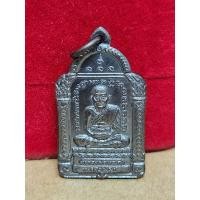 ราคา เหรียญหลวงปู่ทวด เหรียญซุ้มประตู พ่อท่านพล วัดนาประดู่ ปี2549 (21090192969)