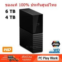 ราคา WD My Book 6TB 4TB External Harddisk ฮาร์ดดิสก์ภายนอก 6 TB 4 TB (8850825422)