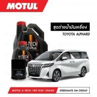 ราคา น้ำมันเครื่อง รถยนต์ สังเคราห์แท้ 100% โตโยต้า อัลพาท TOYOTA ALPHARD Motul H-Tech 100 Plus 10W40 5ลิตร + กรอง 1ลูก (6442941486)