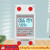 ราคา Digital Single Phase Energy Meter LCD Display 220V 230V Electrical Load Analyzer Din Rail 50 60Hz Indoor Installation (48406011424)