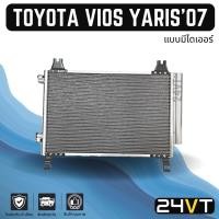 ราคา แผงร้อน โตโยต้า วีออส 2007 ยารีส 2007 - 2012 (แบบมีไดเออร์) TOYOTA VIOS 07 YARIS 07 - 12 แผงรังผึ้ง แผงคอยร้อน แผงแอร์ (21851968640)