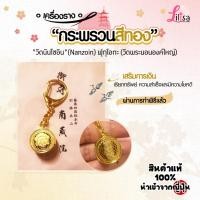 ราคา ✅พร้อมส่ง เครื่องราง"วัดนันโซอิน"(Nanzoin) ฟุกุโอกะ (วัดพระนอนองค์ใหญ่)/เครื่องราง "การเงิน" จากญี่ปุ่น แท้% (42151134490)