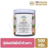 ราคา ปุ๋ยอินทรีย์เม็ดถ้ำค้างคาว ขนาด 500 กรัม (9638180600)