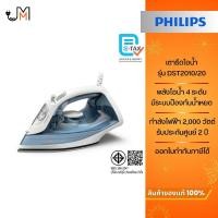 ราคา PHILIPS เตารีดไอน้ำ กำลังไฟ 2,000 วัตต์ รุ่น DST2010/20[สีฟ้า] (29134568330)