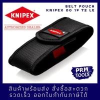 ราคา KNIPEX 001972LE ซองใส่คีม Knipex 00 19 72 LE (3544994461)