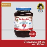 ราคา น้ำพริกเผาไทย แม่ประนอม 513 กรัม (6237057557)