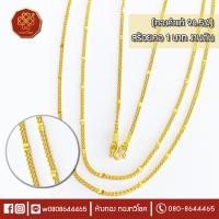 ราคา สร้อยคอ 1 บาท โซ่ทับเมฆ งานตัน (ทองคำแท้ 96.5%),มีใบรับประกัน (5600738902)