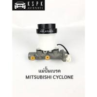 ราคา แม่ปั้มเบรค มิตซูบิชิ ไซโคลน MITSUBISHI CYCLONE 7/8” (8565744756)