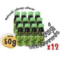 ราคา พริกไทยขาวป่น ตราจันท์ ฝาเขียว ขนาด 50 กรัม x12 (27152563413)