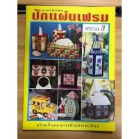 ราคา หนังสือการเย็บปักปักแผ่นเฟรม 3 (19083624381)