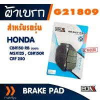 ราคา ผ้าเบรก G21809 สําหรับ HONDA CBR150 RB (ปี 2011) , CBR150R , MSX 125 , CRF 250 (24934747614)