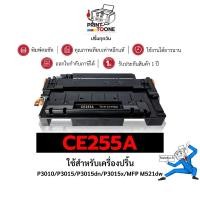 ราคา CE255A (55A) CE255 255A 255 ตลับหมึกเทียบเท่า ติดตั้งง่าย ใช้ได้นาน ใช้กับเครื่อง HP LaserJet P3015x (6518936516)