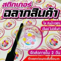ราคา สติกเกอร์ PPใส กันน้ำ สติกเกอร์ไดคัทพร้อมใช้ ฉลากสินค้ากันน้ำ ส่งเร็ว ราคาถูก ขนาดA3+ (28166243972)