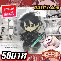 ราคา Sword Art Online คิริโตะ ซอร์ดอาร์ตออนไลน์ พวงกุญแจของแท้ (29860489535)