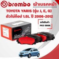 ราคา BREMBO CERAMIC ผ้าเบรคหน้า TOYOTA YARIS (รุ่น J,E,G) ตัวไม่ท็อป 1.5L ปี 2006-2012 (1ชุด) (40414550277)