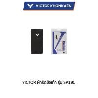 ราคา VICTOR ผ้ารัดข้อเท้า รุ่น SP191 (19348004053)