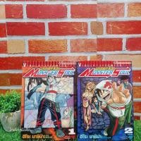 ราคา ‍⚕️:หนังสือการ์ตูน:เรื่อง:มอนเตอร์โซล 1-2เล่มจบ ชุด(X3657) (28815982775)