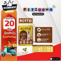 ราคา อาหารสุนัข Rotto Dog อาหารสุนัข สูตร 1 สำหรับสุนัขโตทุกสายพันธุ์ ขนาด 20kg (17277747467)
