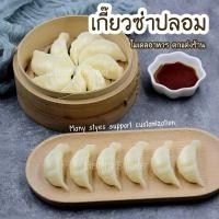 ราคา เกี๊ยวซ่า ปลอม เกี๊ยวปลอม เกี๊ยวหมู โมเดลอาหาร ตกแต่งร้านค้า พร๊อพถ่ายภาพ props (28707813568)