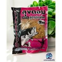 ราคา เหยื่อตกปลาลุงดอน ปลายี่สก (55851655934)