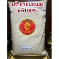 ราคา ท้าวยายม่อมผง ไม้เท้าผงยายม่อมผง เท้ายายม่อมผง สมุนไพรบดผงแท้100% หนึ่งในห้ารากทั้ง5 (26018237429)