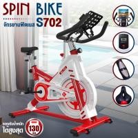 ราคา จักรยานออกกำลังกาย จักรยานฟิตเนส Spinning Bike Exercise Bike รุ่น S702 ( Red ) เครื่องออกกำลังกาย BG (2575048783)