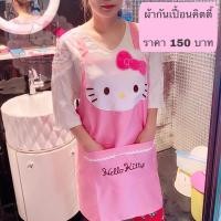 ราคา ผ้ากันเปื้อนคิตตี้ ผ้ากันเปื้อน HELLOKITTY เอื้อมคิตตี้ ผ้ากันเปื้อนsanrio (13252517321)