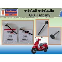 ราคา วาล์วไอดี วาล์วไอเสีย GPX Tuscany ของแท้เบิกศูนย์ (26600627185)