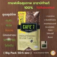 ราคา BIG PACK CAFE' 7 LEGA (ห่อใหญ่ 825 กรัม 55 ซอง) (25422961049)
