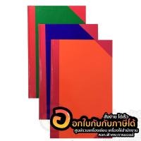 ราคา สมุด 4/200 มุมมัน หนังสือคำสั่ง สมุดบัญชี มีเส้นบรรทัด มีเลขหน้า 200แผ่น ขนาด 26.5 x 37.5 ซม. 70แกรม คละสี พร้อมส่ง (15790503968)