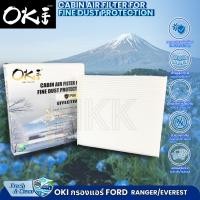 ราคา กรองแอร์ OKI FORD RANGER T6 2.2,3.2 BT50 PRO ปี12-18,EVEREST ปี15-21 #HB3Z19N619B "เจ้าแรก"ในไทย กรองแอร์มีกลิ่นหอมOKI (42678129583)