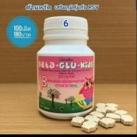 ราคา Giffarine Beta-Glu-Kids กิฟฟารีน เบต้า-กลู-คิดส์ ผลิตภัณฑ์เม็ดเคี้ยว รสไวท์มอลต์ (4432650654)