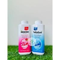 ราคา แป้งIODERM ไอโอเดิม แป้งเย็นน้ำหอมแห้ง ปริมาณสุทธิ 100 กรัม [ มี 2 กลิ่นให้เลือก] (28226865639)