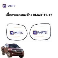 ราคา MPARTS เนื้อกระจกมองข้าง / เลนส์กระจกมองข้าง ISUZU D-MAX 11-13 (28802124668)
