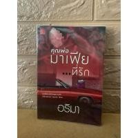 ราคา คุณพ่อมาเฟียที่รัก (มือสอง) (5995937276)