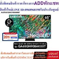 ราคา [ผ่อน 0%]SAMSUNG Neo QLED 4K 120Hz Smart TV 65QN90B 65นิ้ว รุ่น QA65QN90BAKXXT Dolby Atmos® (25963607688)