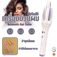 ราคา 7196 เครื่องม้วนผม 28mm เครื่องลอนผม แกนม้วนผม เครื่องม้วนผมอัตโนมัติ ที่ลอนผม (25716313955)