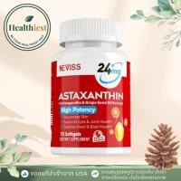 ราคา พร้อมส่ง NEVISS Astaxanthin 24 mg with Ashwagandha Root Extract & Grape Seed Oil Extract 75 softgels (52800289013)