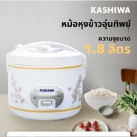 ราคา Kashiwa หม้อหุงข้าว 1.8 ลิตร อุ่นทิพย์ RC-180 (29705232092)