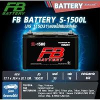 ราคา FBแบตเตอรี่ แบตอึด แบตเตอรี่รถยนต์ รถเก๋ง พร้อมใช้งาน (27428467722)