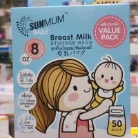 ราคา ถุงเก็บน้ำนมแม่ sunmum baby ขนาด8 oz 1กล่อง 50 ใบ (5629793700)