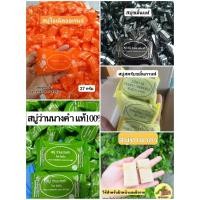 ราคา 10 - 20 ก้อน สบู่โอเน็ต สบู่ขมิ้น สบู่ทานาคา สบู่สครับกาแฟ สบู่ว่านนางคำ สบู่C&E (24954075325)
