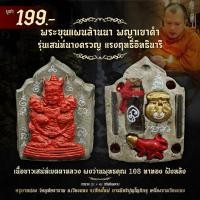 ราคา พระขุนแผนล้านนา พญาเขาคำ เนื้อขาวเสน่ห์เมตตาหลวง เสน่ห์นางครวญ ผงว่านพุทธคุณ 108 ทาแดงชาด ฝังหลัง (51952876028)